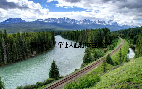 张家界, 一个让人心驰神往的地方